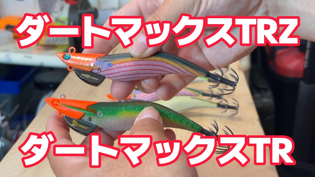 速報！ダートマックスTRZとダートマックスTRを見比べよう！【4K】