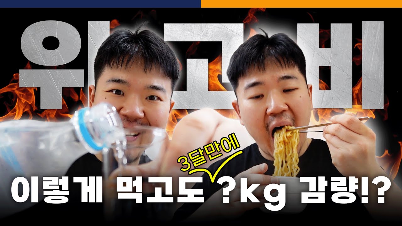 마음껏 먹고도 이만큼이나 빠졌다고?! 위고비 3달 찐 후기! [한림병원 통합의학과]