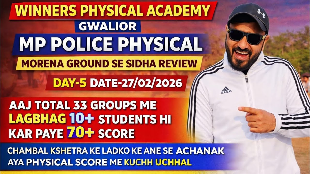 27.2.26, Day 5 Morena Physical Centre Full Review…हल्का हर रोज से फिजिकल एवरेज रहा ऊपर…