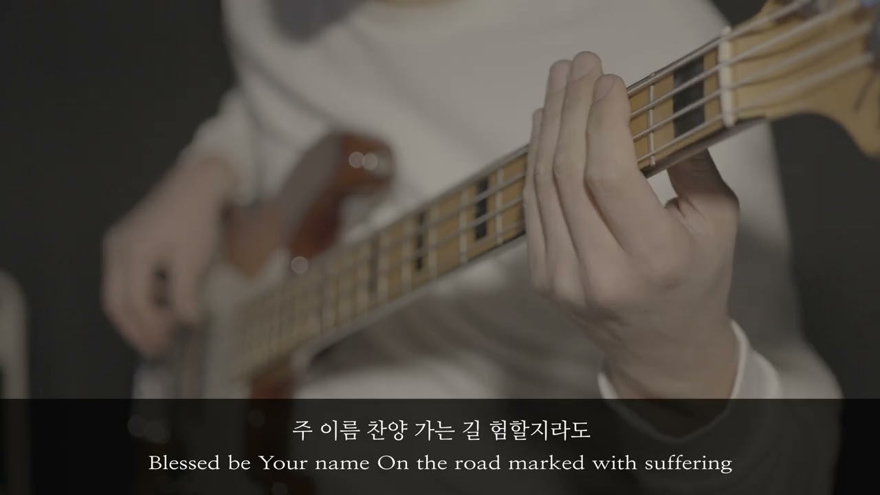 주 이름 찬양 | Blessed be Your name | 기타연주 I Guitar Instrumental