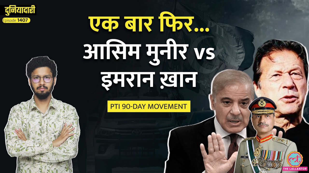 Imran Khan को जेल से निकालने London से कौन आ रहा? Asim Munir |Pakistan | Duniyadari