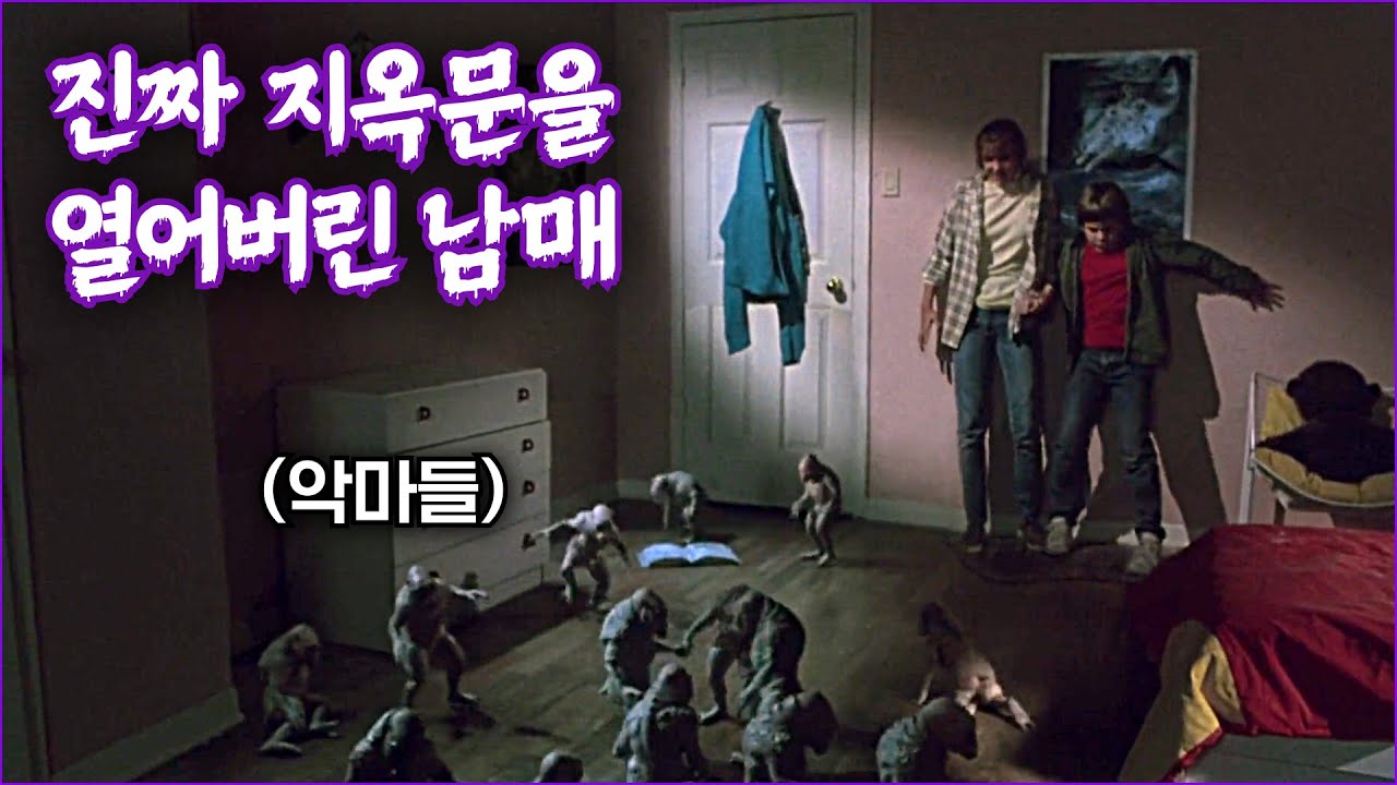 엄마 말 안들었다가 지옥을 경험하는 아이들 | 결말 포함