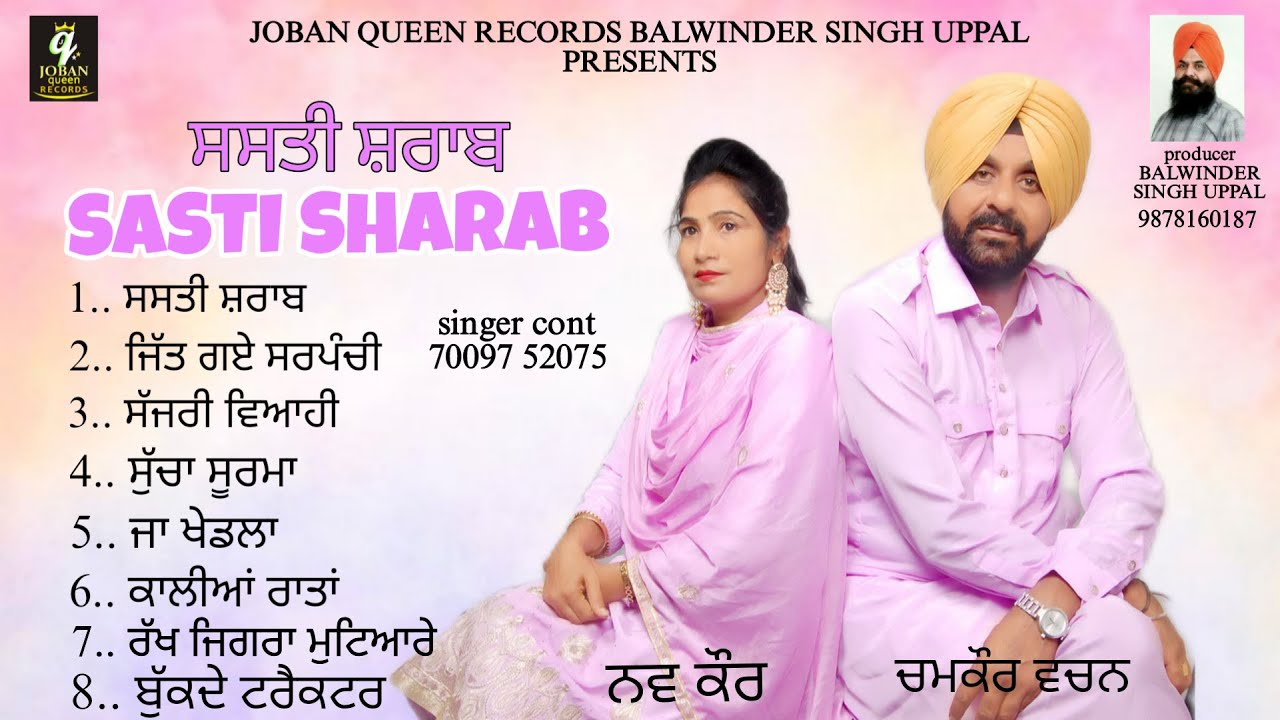Best Punjabi Song Chamkour Bachan & Nav Kaur | AUDIO JUKEOX | New Punjabi Song 2025