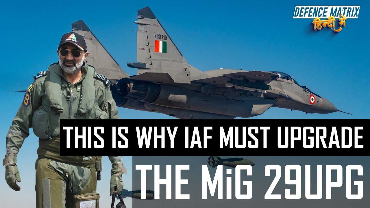This is why IAF Must Upgrade the MiG 29 UPG | हिंदी में