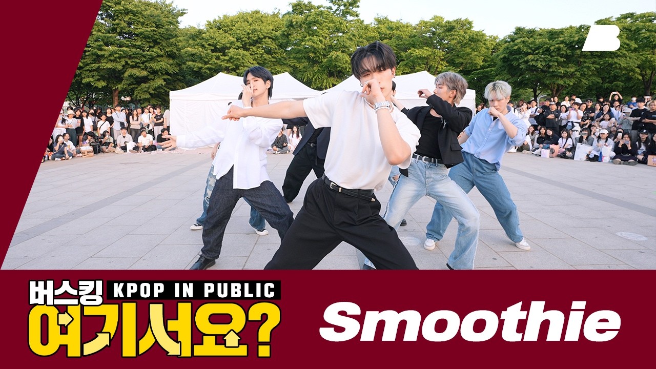 [버스킹 여기서요?] NCT DREAM - Smoothie | 커버댄스 Dance Cover @여의도한강공원