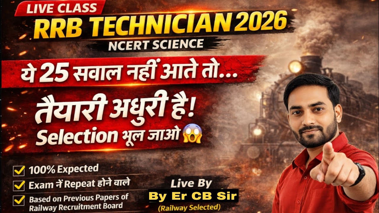 🚇 RRB TECHNICIAN 2026 || NCERT Science || ये 25 सवाल नहीं आते तो...|| तैयारी अधूरी है! Selection?😱
