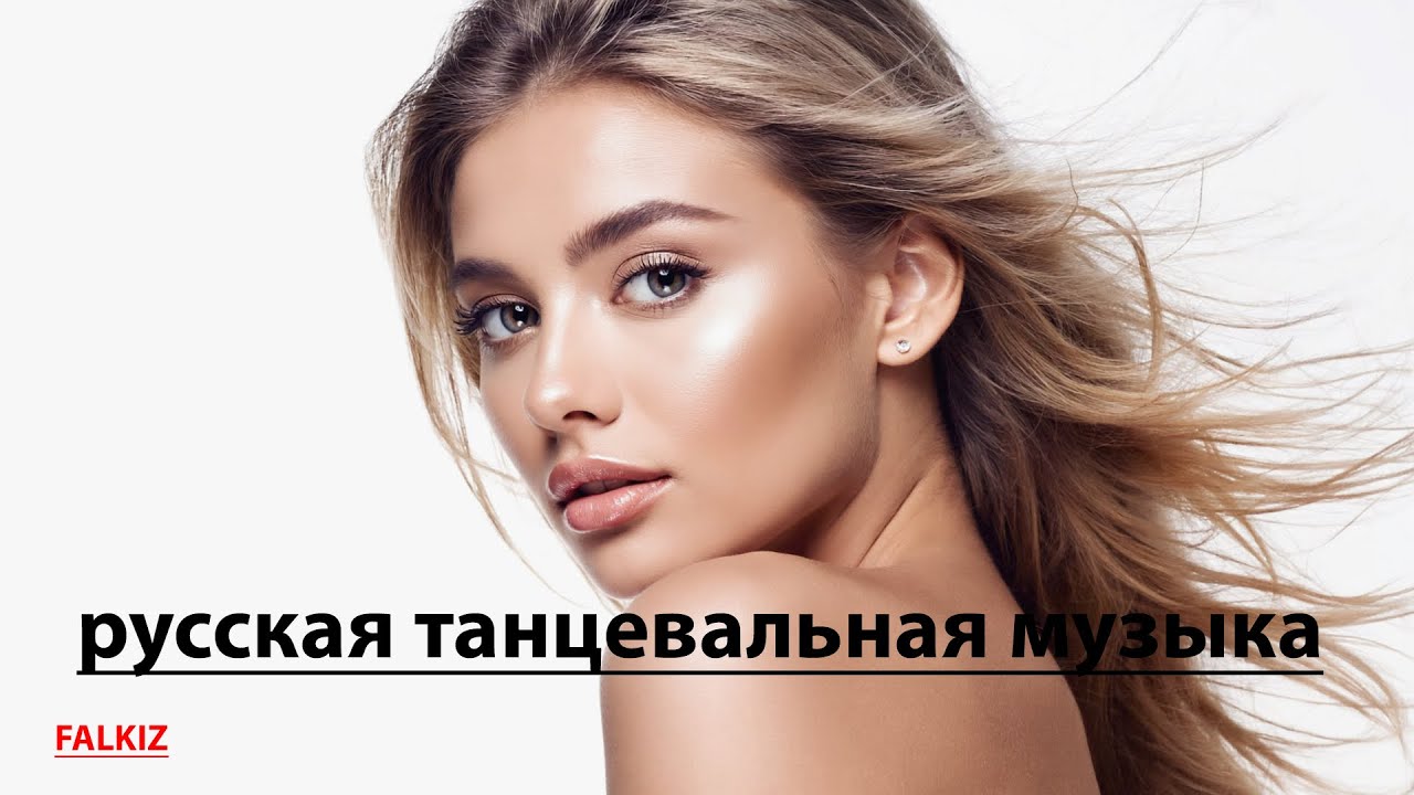 Танцевальный микс на русском •Лучшие хиты для ночи•Включай и двигайся•Самый жаркий микс•Русский микс
