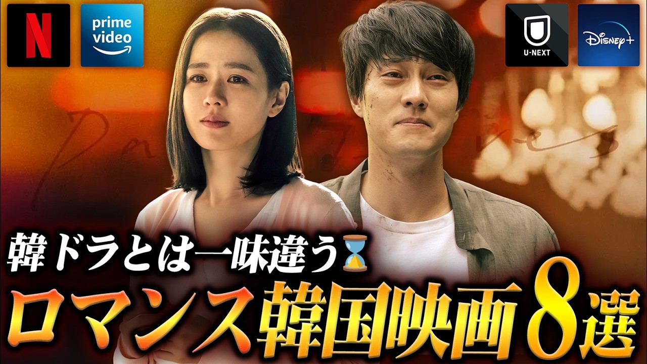 ドラマとは違う感動&hellip;珠玉の韓国ロマンス映画おすすめ8選