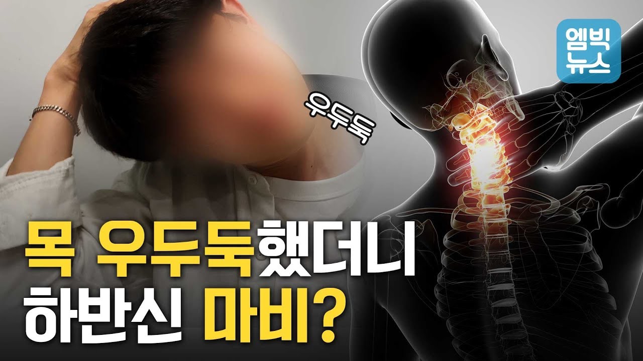 20대 남자가 목 우두둑~ 스트레칭하다 반신마비 온 이유