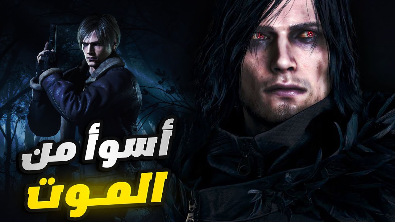 تسريبات رزدنت إيفل 9 🔥 ونظرية مظلمة عن ليون ستدهشكم!