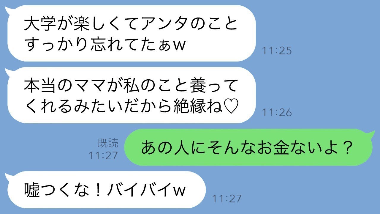 連れ子を大学まで支えた私に突きつけられた恩知らずの結末とは？