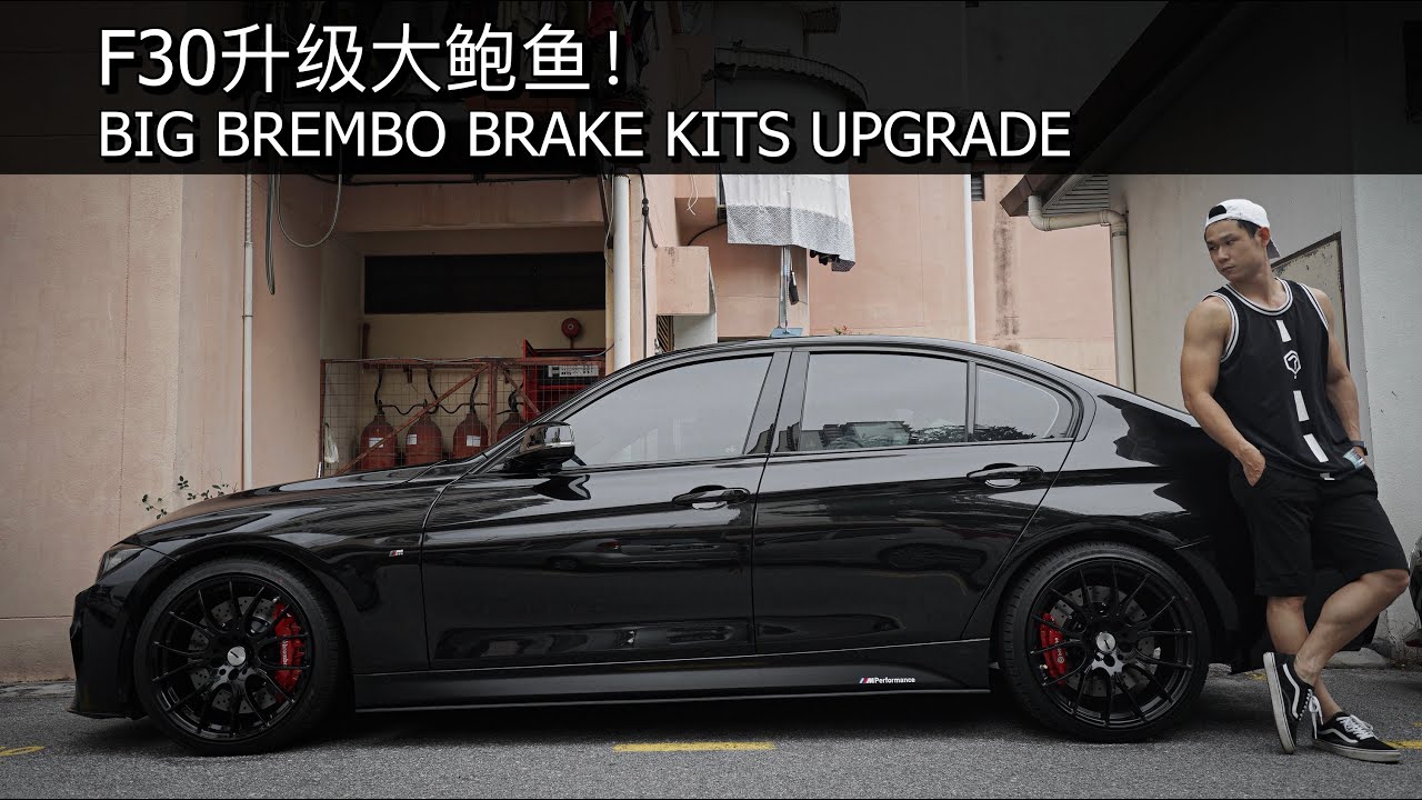 BMW F30升级大鲍鱼！前六后四！BMW F30 BIG BREMBO BRAKE UPGRADES!