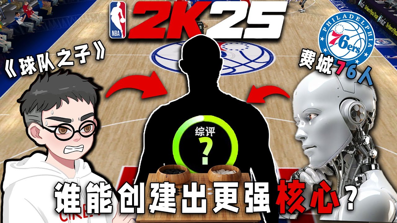 AI挑战球队之子？没有人比他更懂2K！【各种随机挑战】