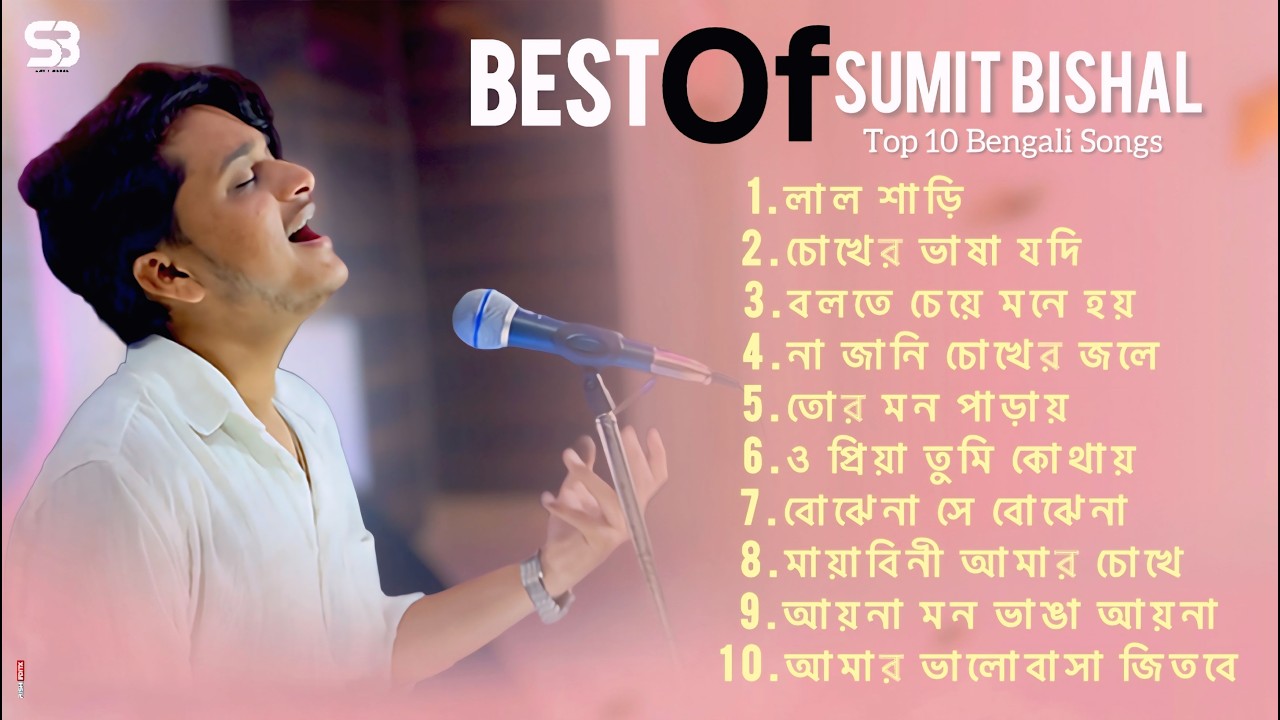 Best of Sumit Bishal | Top 10 Songs | Sumit Bishal | Audio Jukebox 2026