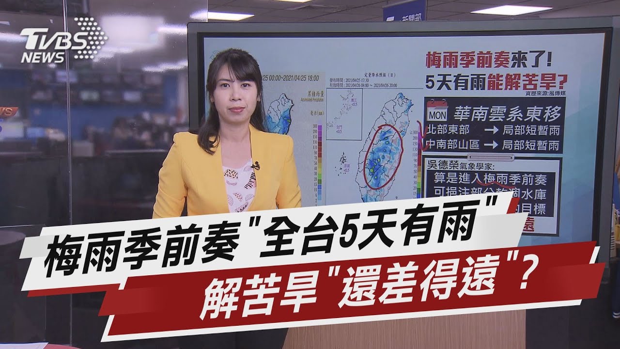 梅雨季前奏