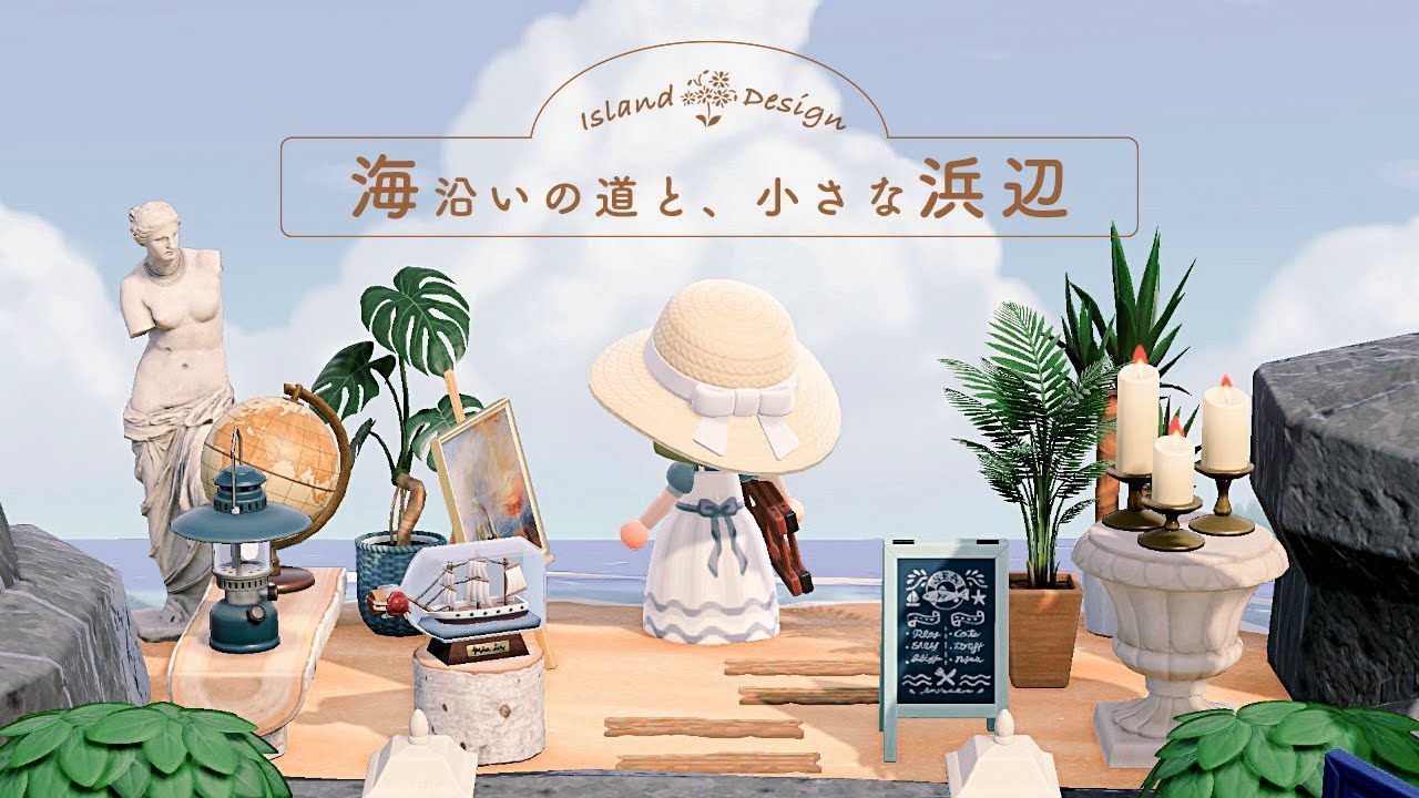 【あつ森】海沿いの道と小さな浜辺づくり/ 島クリエイト【あつまれ どうぶつの森】