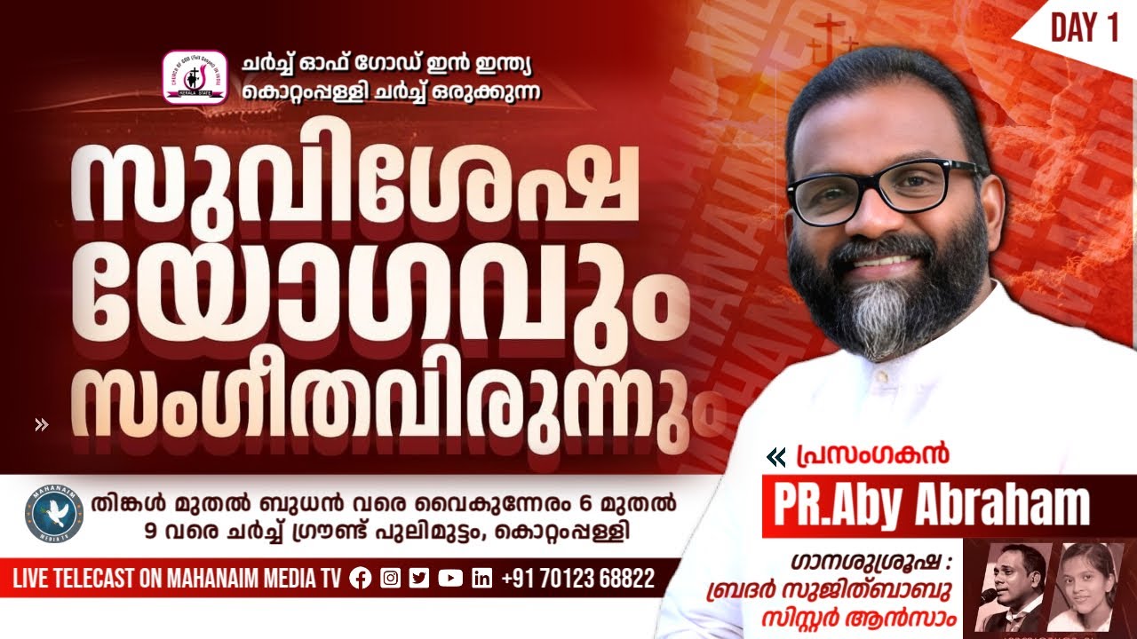 DAY 1|ചർച്ച് ഓഫ് ഗോഡ് ഇൻ ഇന്ത്യ കൊറ്റംപ്പള്ളി ചർച്ച് | സുവിശേഷ യോഗവും സംഗീതവിരുന്നും|PR. എബി എബ്രഹാം