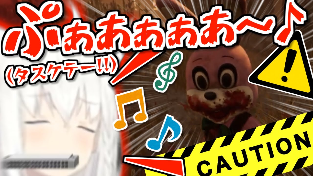 【音量注意】ハーモニカを演奏しながら愉快にキラーから逃げる白上フブキ【ホロライブ切り抜き】