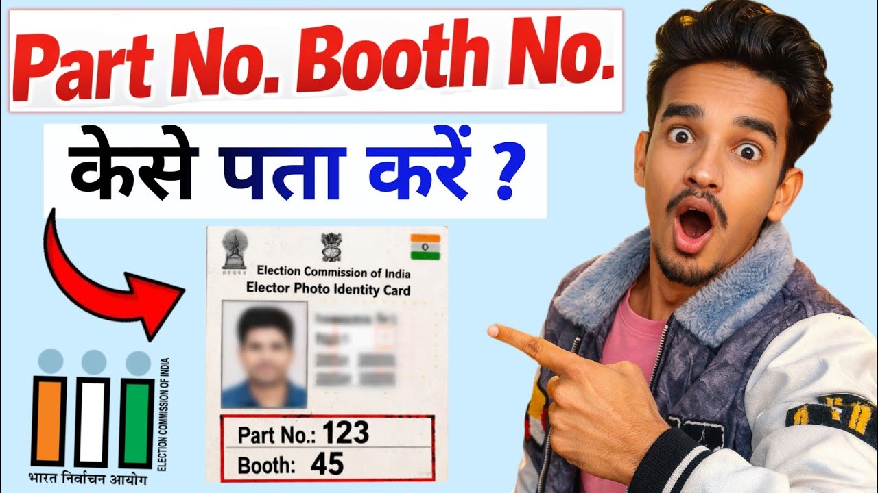 Booth Number Kaise Pata Kare 2003|| booth number se voter list kaise nikale