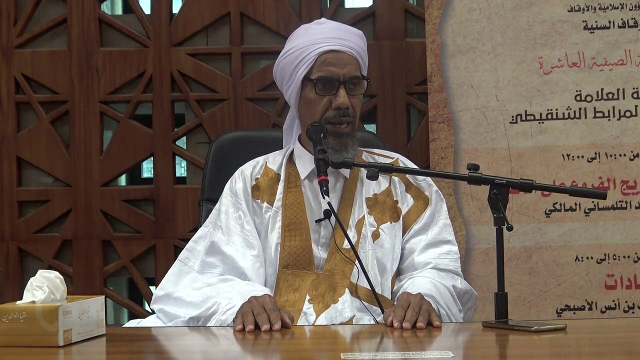 كتاب العبادات من موطأ الامام مالك بن انس (1)/ لسماحة الشيخ العلامة احمد ولد المرابط الشنقيطي