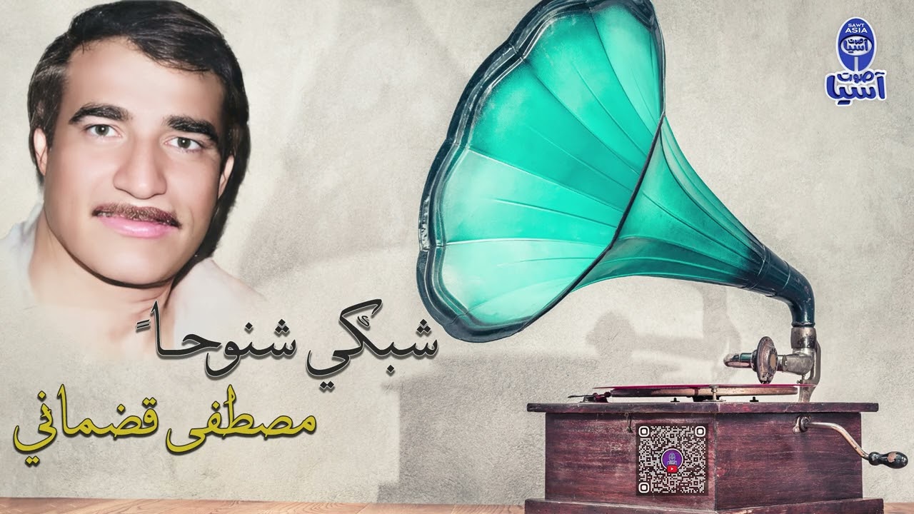 الفنان مصطفى قضيماتي | شبكي شنوحا