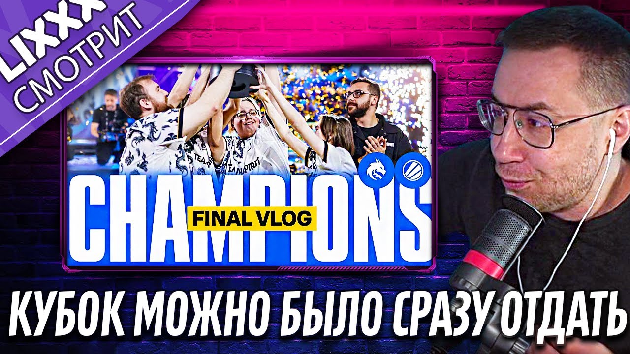 ЛИКС СМОТРИТ | TEAM SPIRIT: Влог с Финала | Донк слушает фонк?