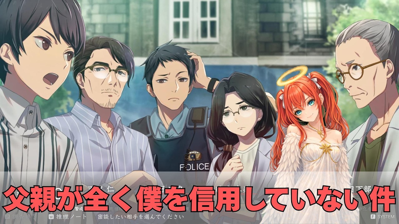 最後の事件調査が始まった!!【マーダーミステリーパラドクス　このひと夏の十五年】#18 調査前編