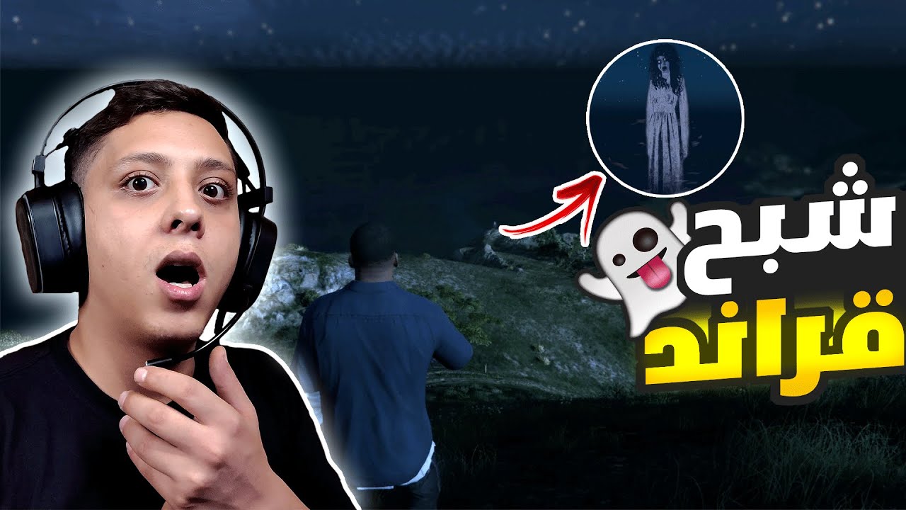 اكتشفت 5 مناطق مرعبة في قراند | GTA V