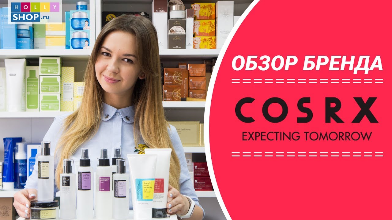 Знакомство с брендом COSRX | Обзор хитов марки: косметика с киcлотами