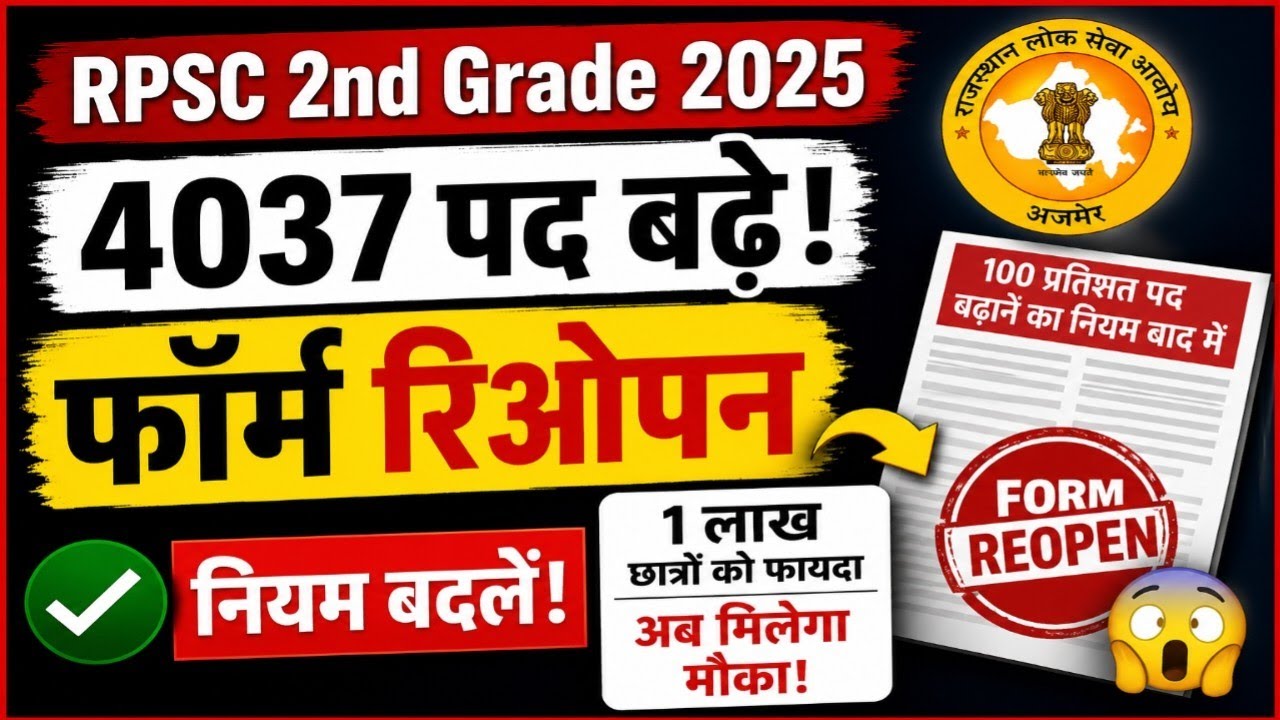 🚨 RPSC 2nd Grade Form Reopen | Will Forms Reopen After 4037 Posts Are Added? The Whole Truth!