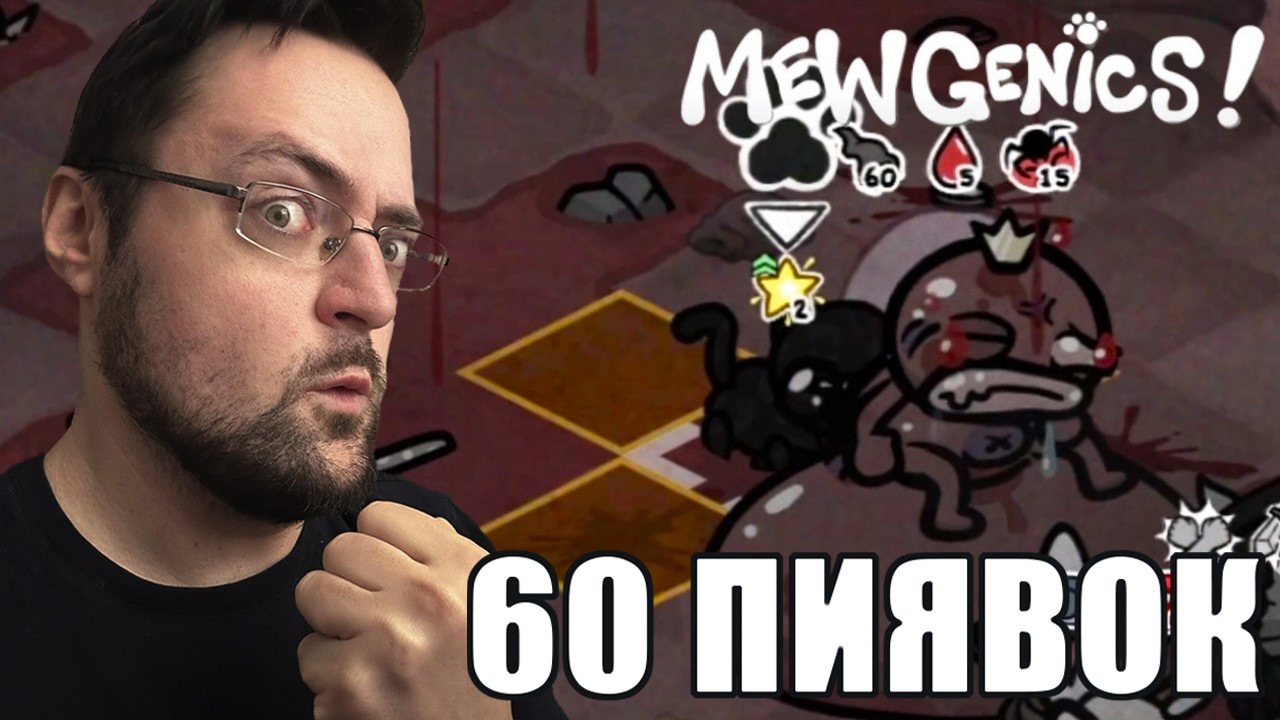 Ежедневная катка ► Мяугеника ► # 5