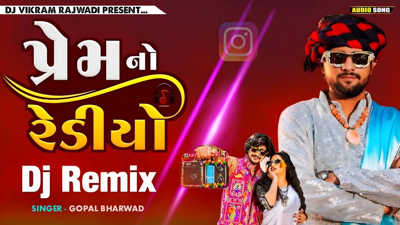 Prem No Rediyo | DJ Remix | Gopal Bharwad | Instagram Trending Love song | Desi Dhol Mix #love 