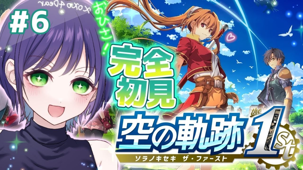 【空の軌跡 the 1st】完全初見！わちゃわちゃストーリー進めていくぞ！