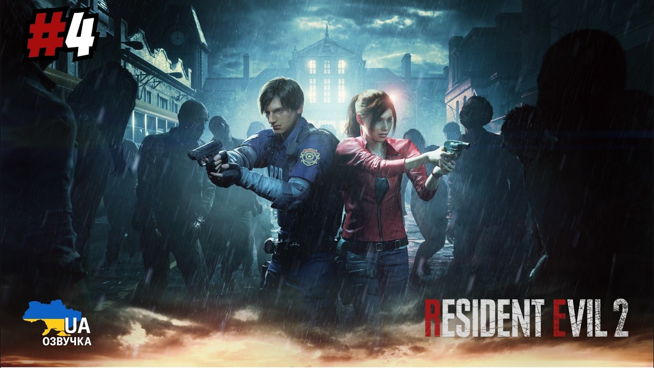 Resident Evil 2 | Стрім українською | Пригоди молодого Леоніда І ! #4