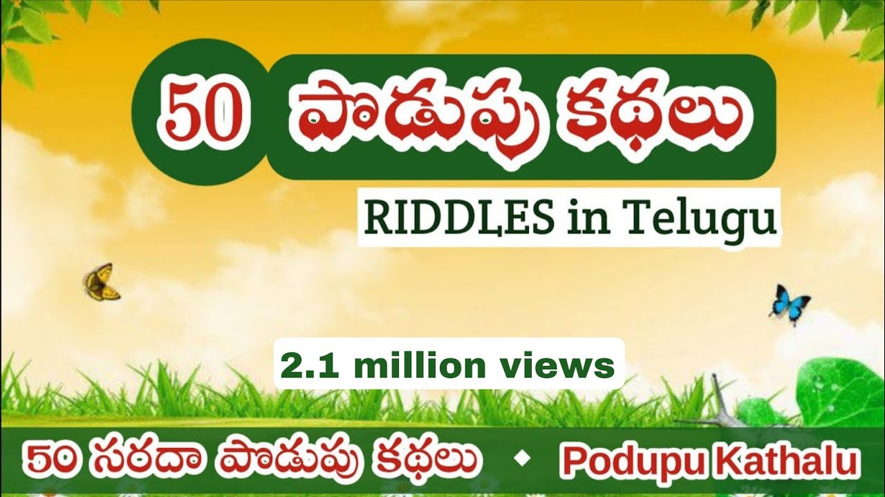 Podupu Kathalu | Riddles in Telugu @Telugu Vedika