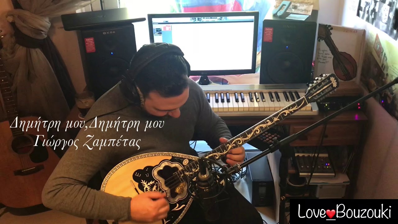 ΔΗΜΗΤΡΗ ΜΟΥ,ΔΗΜΗΤΡΗ ΜΟΥ Γιώργος Ζαμπέτας cover μπουζούκι Θανάσης Πετρέλης