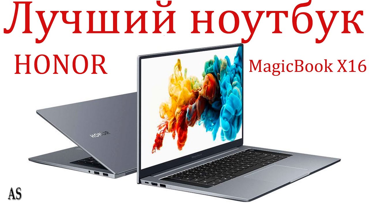 HONOR MagicBook X16: Лучший ноутбук ЦЕНА-КАЧЕСТВО 2025