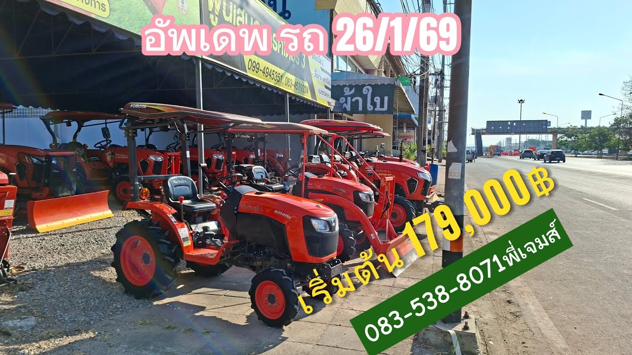 #อัพเดพ #รถไถ 26/1/69 เริ่มต้น 179,000 อุปกรณ์ ครบ หน้าหลัง 083-538-8071พี่เจมส์ #ร้านพูนเสมอ