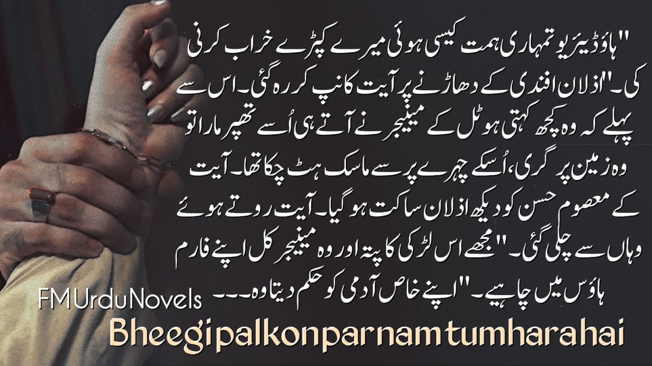 Romantic Novel بھیگی پلکوں پر نام تمھارا ہے Aitbar Or Ishq Ki Junooni Dastan|Heart Touching story 78