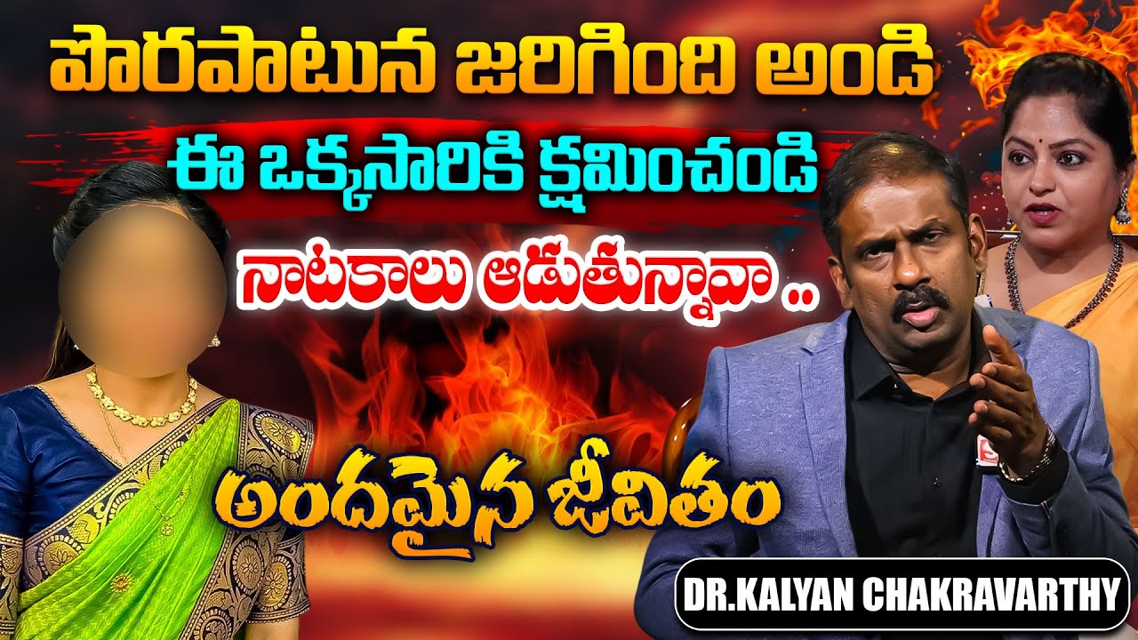 Andamaina Jeevitham || Dr. Kalyan Chakravarthy & Anchor Jaya || Best Moral Video || SumanTV
