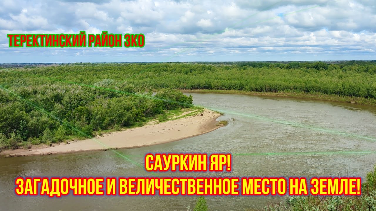 Самый высокий яр на реке Урал