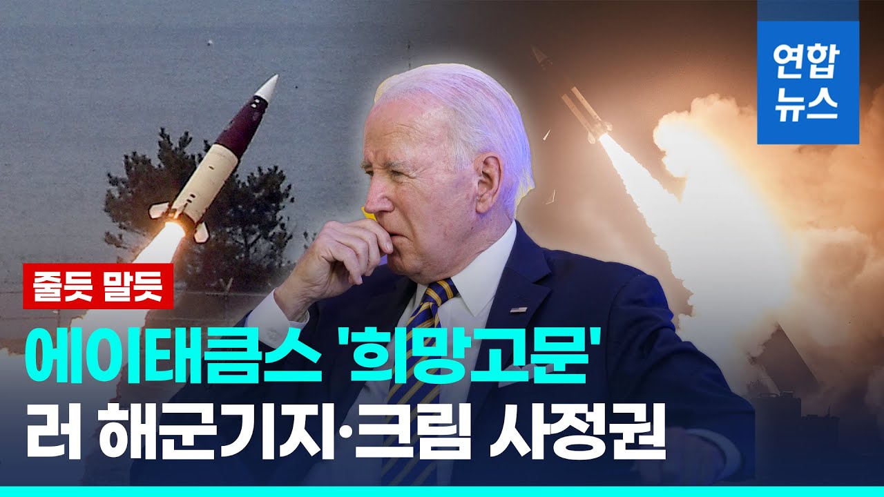 미, 우크라 희망고문?&hellip;