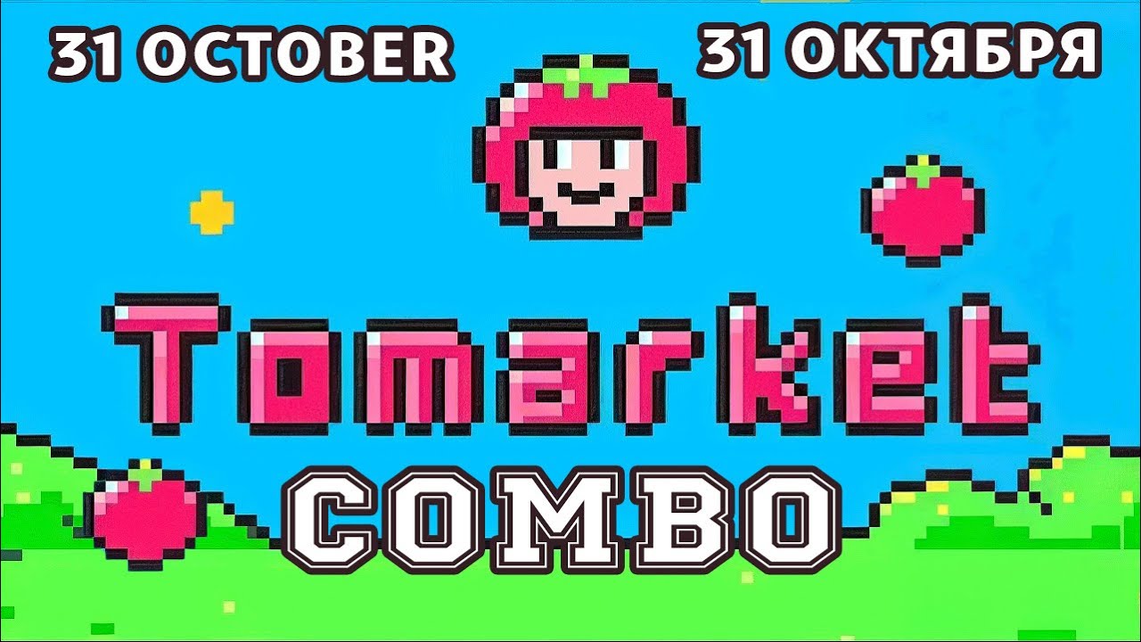 Tomarket Combo 31 October (Комбо Tomarket 31 октября)