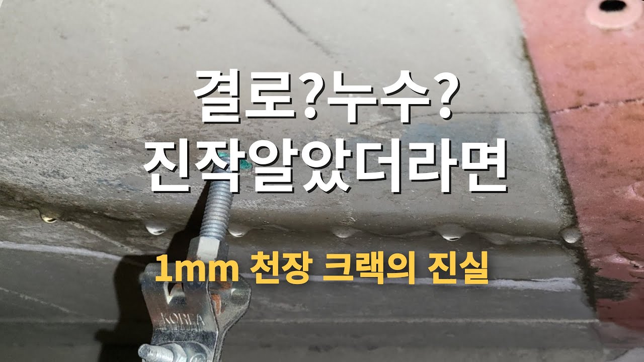 겨울철 아파트 하자 1위.100번 누수탐지 해도 못찾는이유.