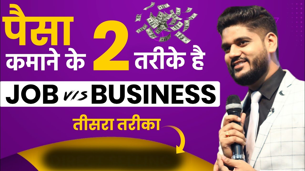 Job vs Business । Direct Selling as a carrier । Business Training by Amit Dubey