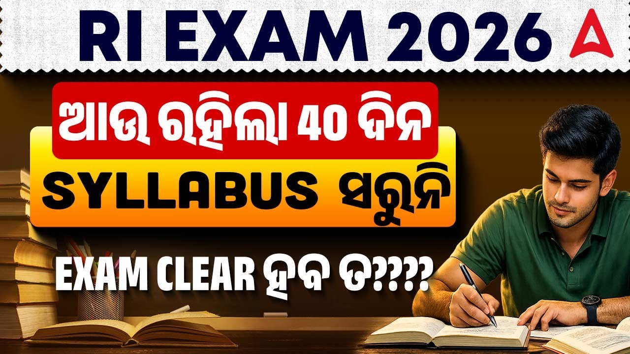 RI Prelims Syllabus : How to Cover Entire Syllabus in 40 Days ? | RI Prelims Preparation Strategy