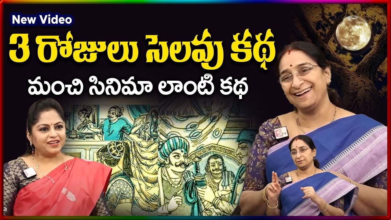 Ramaa Raavi  NON - STOP CHANDAMAMA STORIES TELUGU | Ramaa Raavi New Full Stories | SumanTV