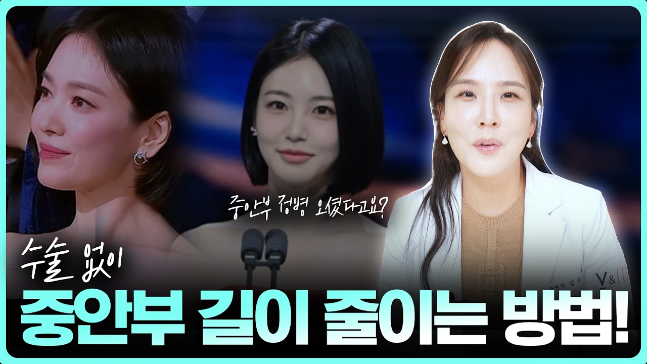 중안부 긴 얼굴 ‼️이것만 해도 인상 확 바뀜 ✨ 중안부 병에서 탈출하세요~