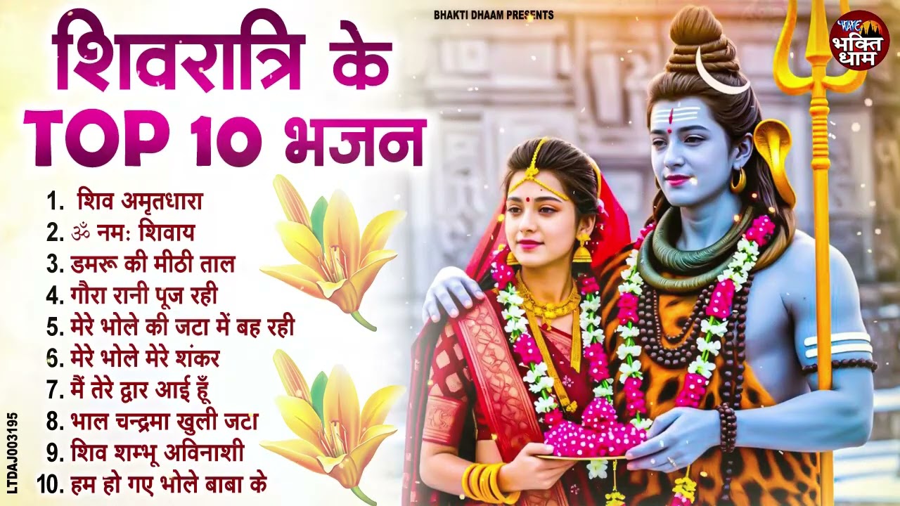 LIVE: महाशिवरात्रि Mashup 🔱 नॉनस्टॉप शिव भजन | भोले बाबा स्पेशल 2026 | shivratri Bhajan 2026