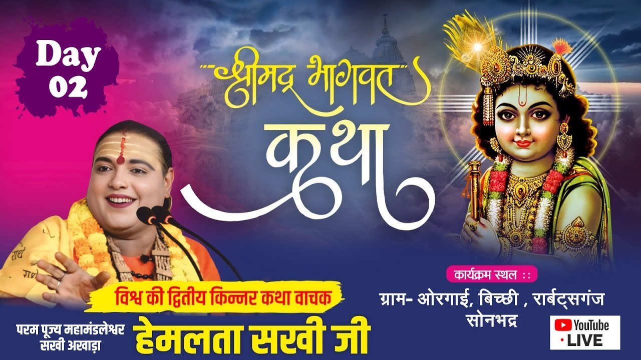 श्रीमद् भागवत कथा day1 #highlight #love #followers #song